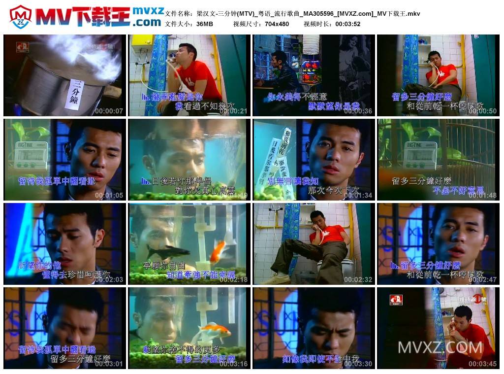梁汉文-三分钟(MTV)_粤语_流行歌曲_MA305596